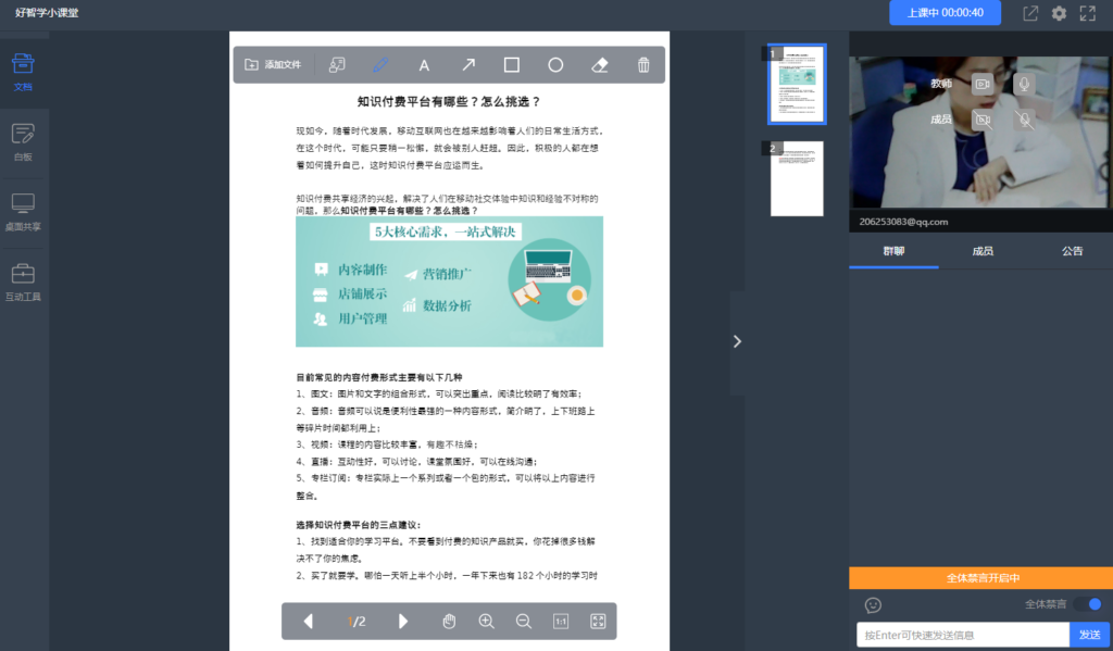 在线教学直播平台