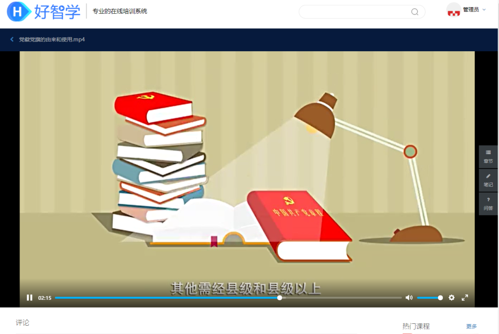 好智学录播课