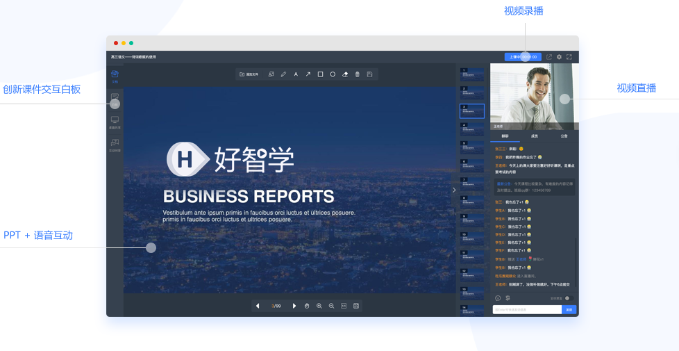 好智学录播直播