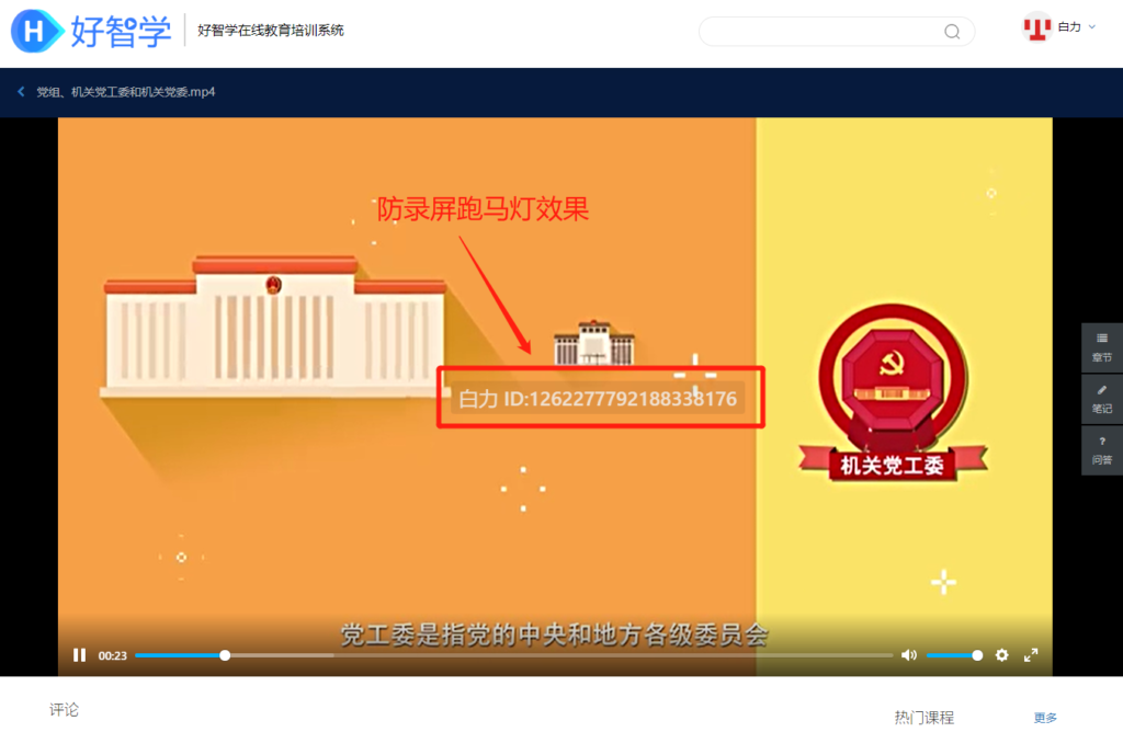 防录屏跑马灯