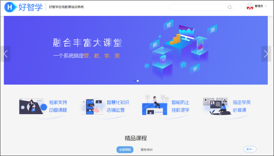 在线学习系统