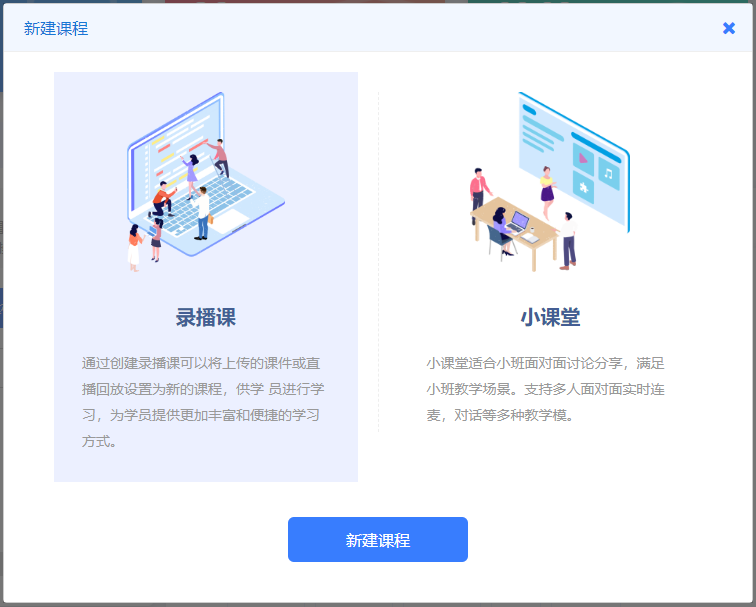 直播录播双课堂