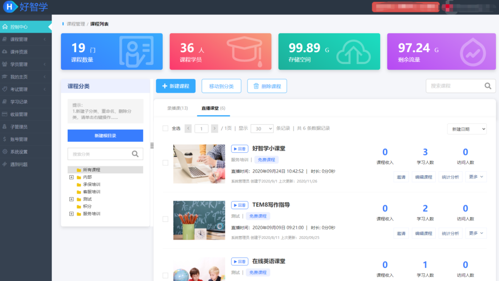 企业在线培训