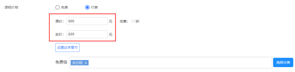 课程价格设置