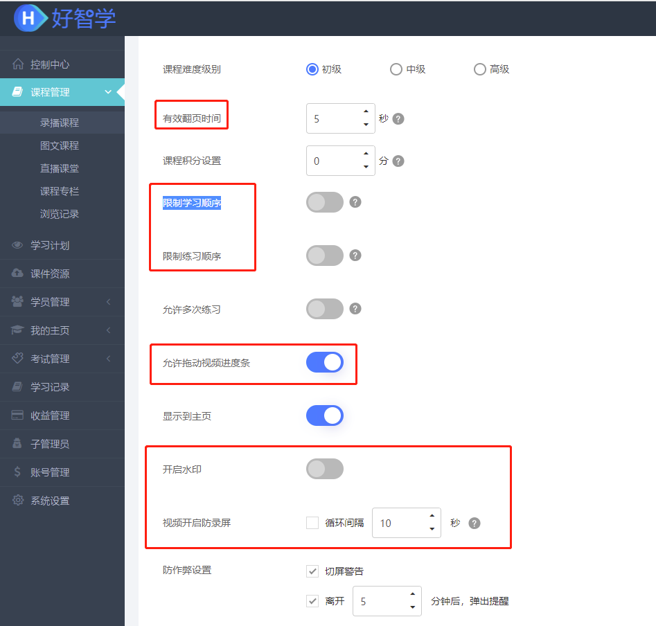 设置课程参数