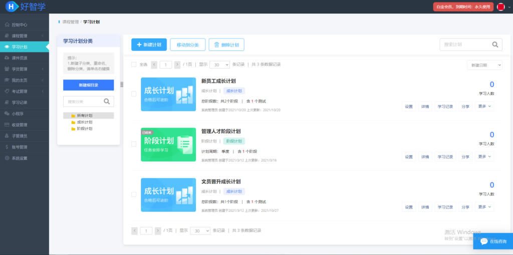 好智学线上培训系统
