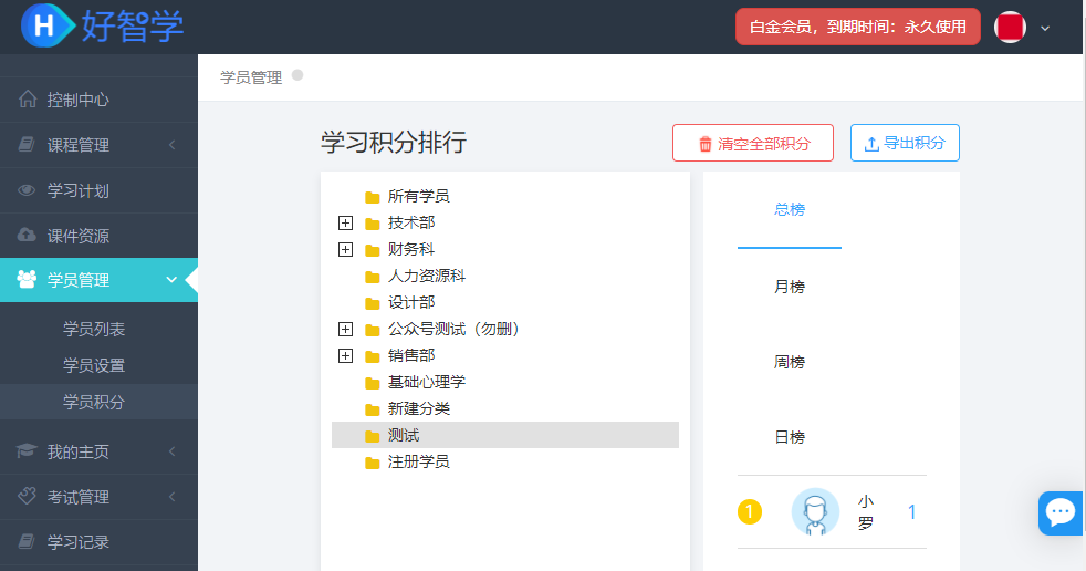 好智学学员学习积分排行