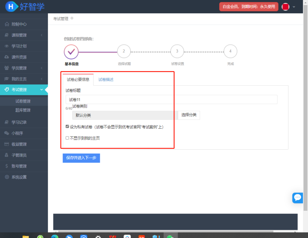  考试管理基本信息 