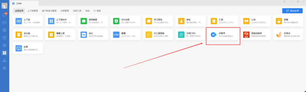 全部应用中找到好智学