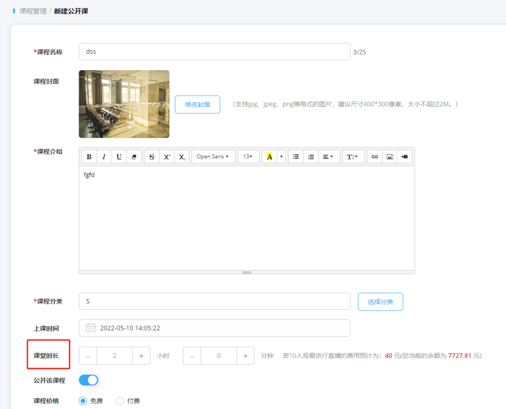 编辑课程信息