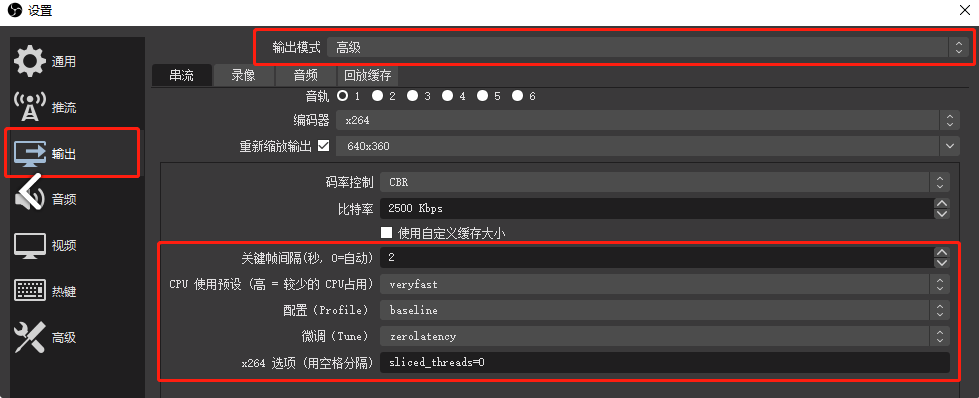 OBS输出设置