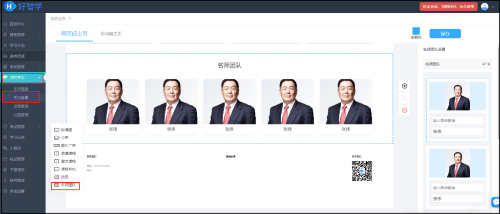 名师讲堂