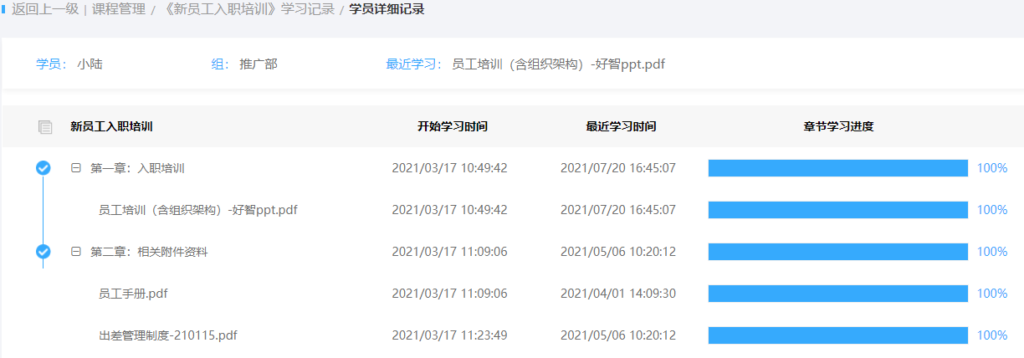好智学管理后台-学员学习记录