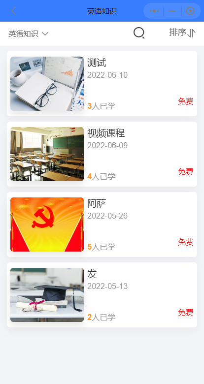 课程学习页面