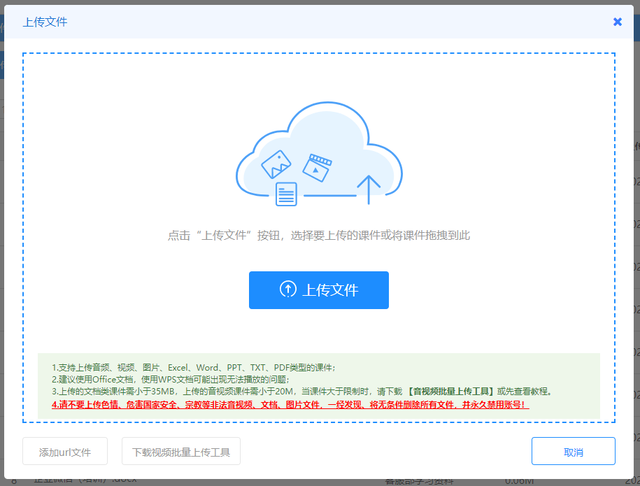 支持上传各类型课件