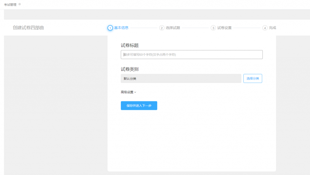 创建线上考试进行效果评估