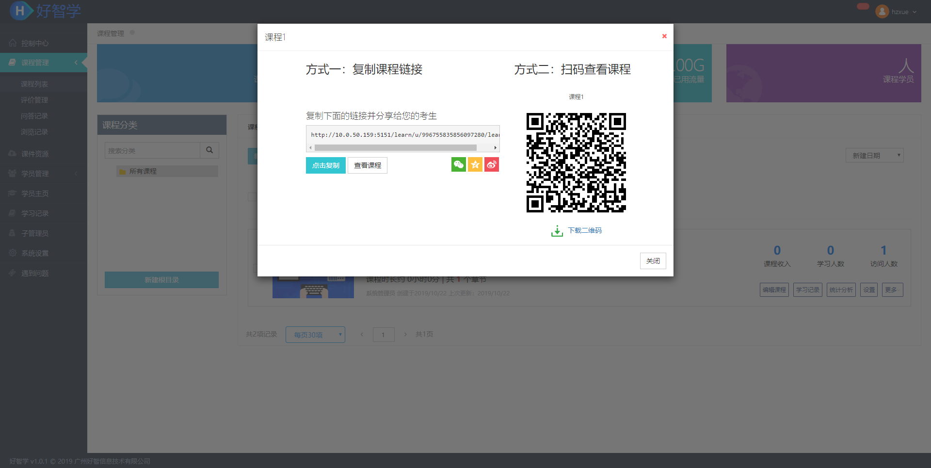 点击课程的标题获取课程链接和二维码
