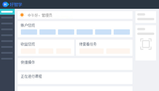 好智学局域网培训系统