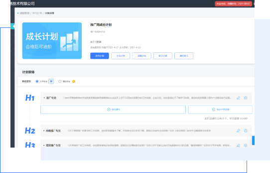 学习计划,引导学习,有效提升