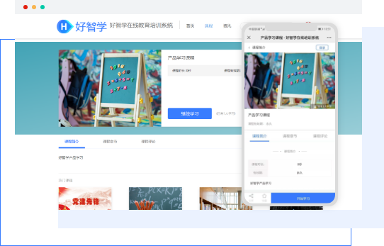 多终端支持随时随地学习成长